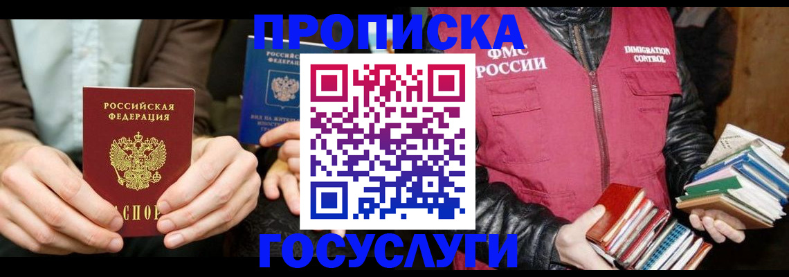 прописка 2025 в Бузулуке